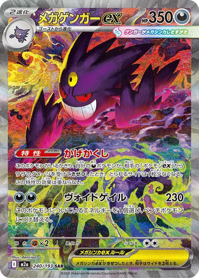 Mega Dream Ex Booster Pack - RIP N SHIP (Japanskt) (Öppnas LIVE)