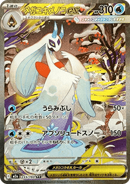 Mega Dream Ex Booster Pack - RIP N SHIP (Japanskt) (Öppnas LIVE)