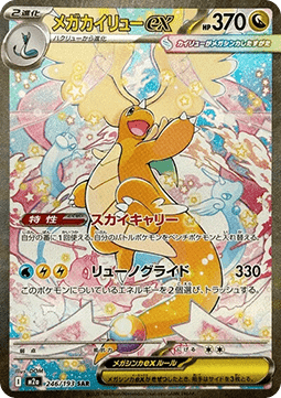 Mega Dream Ex Booster Pack - RIP N SHIP (Japanskt) (Öppnas LIVE)