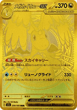 Mega Dream Ex Booster Pack - RIP N SHIP (Japanskt) (Öppnas LIVE)